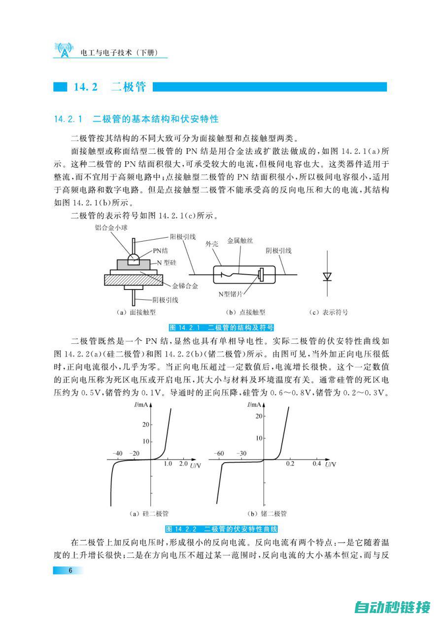 电工材料及其特性 (电工材料及其应用本文)