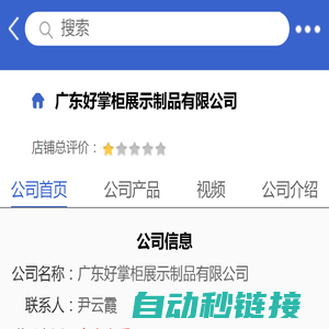 广东好掌柜展示制品有限公司「企业信息」-马可波罗网