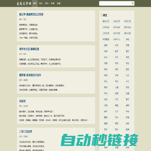 麦兔文学网-古诗词名句_经典古诗词大全