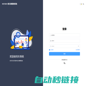 MITIHO 美天惠管理系统