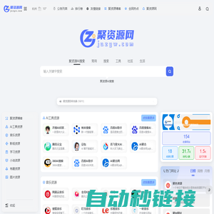 聚资源 | 全网资源聚在聚资源导航网