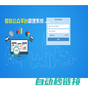 微信公众平台管理系统V3.0版