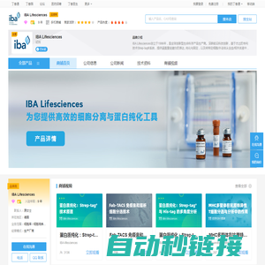 IBA Lifesciences_商铺首页_丁香通