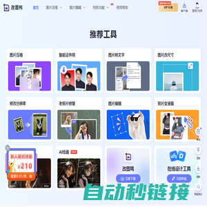 改图鸭-在线图片压缩、图片编辑、图片格式转换工具