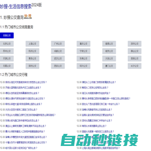 妙搜网2024版-332城市35000条公交线路查询-IP位置查询-邮政编码查询-电话区号查询-生日密码查询-身份证查询校验-手机号码归属地查询