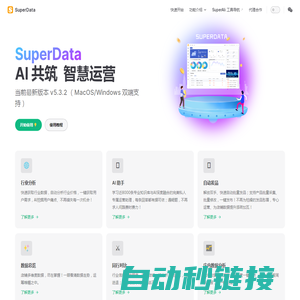 SuperData 运营助手 | SuperData 运营助手