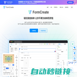 支持可视化设计的低代码表单组件|FormCreate