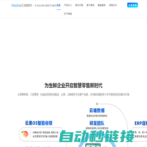 云果OS-生鲜流通信息化解决方案，收银软件|生鲜收银系统|生鲜配送系统|生鲜分拣系统|社区团购小程序