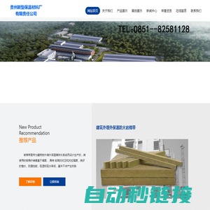贵州新型保温材料厂有限责任公司