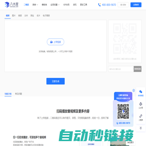 八木屋二维码生成器-视频图片语音二维码活码免费在线制作