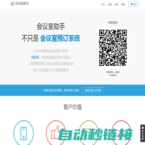 会议室预订管理系统 - 微信会议室助手,您的公司会议管理专家