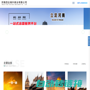 河南四达境外就业有限公司-专注出国劳务21年，出国打工必看！