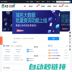 域名竞价-域名购买-域名预定-注册域名 - XZ域名网