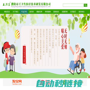 濮阳市王卫生医疗技术研发有限公司