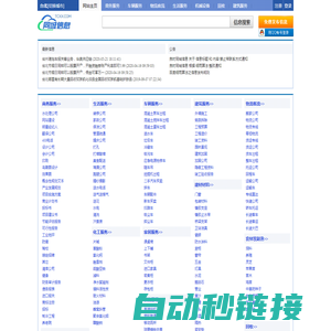 台北同城信息网_台北信息网_台北信息港_台北吧_台北分类信息网_台北生活网 专业门户