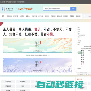 字典_成语_古诗词_英语单词_造句_近反义词_知识问答_范文大全 - 学生365网