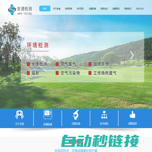 山东安谱检测科技有限公司【网站】