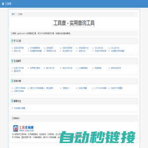 工具查 - 实用查询工具
