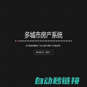 房产网站系统_房产小程序源码_地方门户代码 - 千博多城市房产系统，区域房地产SaaS平台解决方案