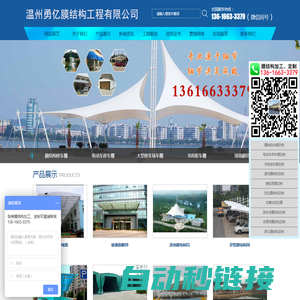 温州勇亿膜结构工程有限公司