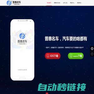 普惠名车APP|普惠名车|重庆加油卡|重庆加气卡|重庆汽车优惠活动|中石油