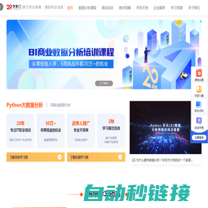 学掌门数据分析培训网-Python大数据分析培训课程-BI商业数据分析学习班-学掌门Atstudy网校