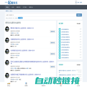车找人|顺风车|拼车网|私家车长途拼车|一起顺风车