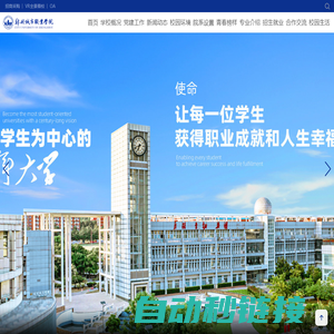 郑州城市职业学院-全国高职百强院校